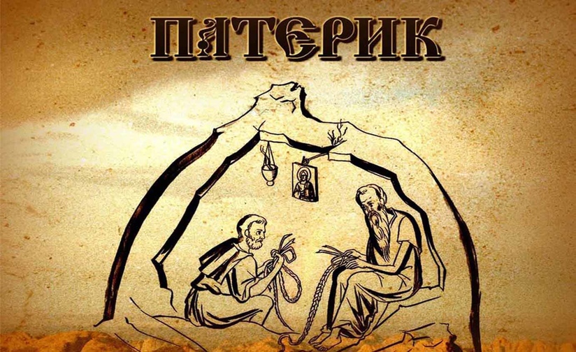 Детский патерик №3 на русском жестовом языке (Великодушие» С. Пушкова)